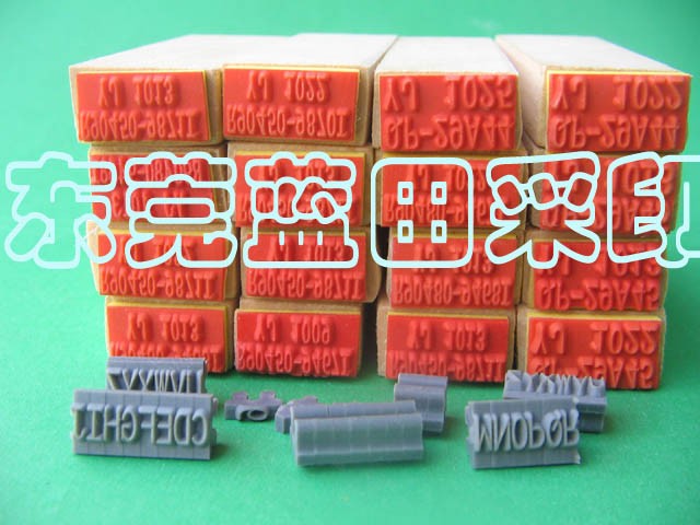 供应木头橡胶印章